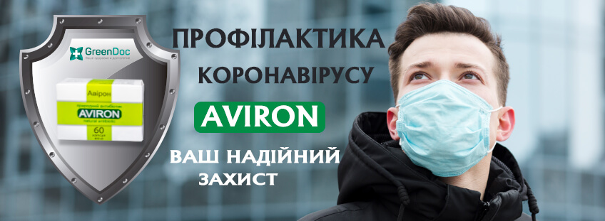Авірон